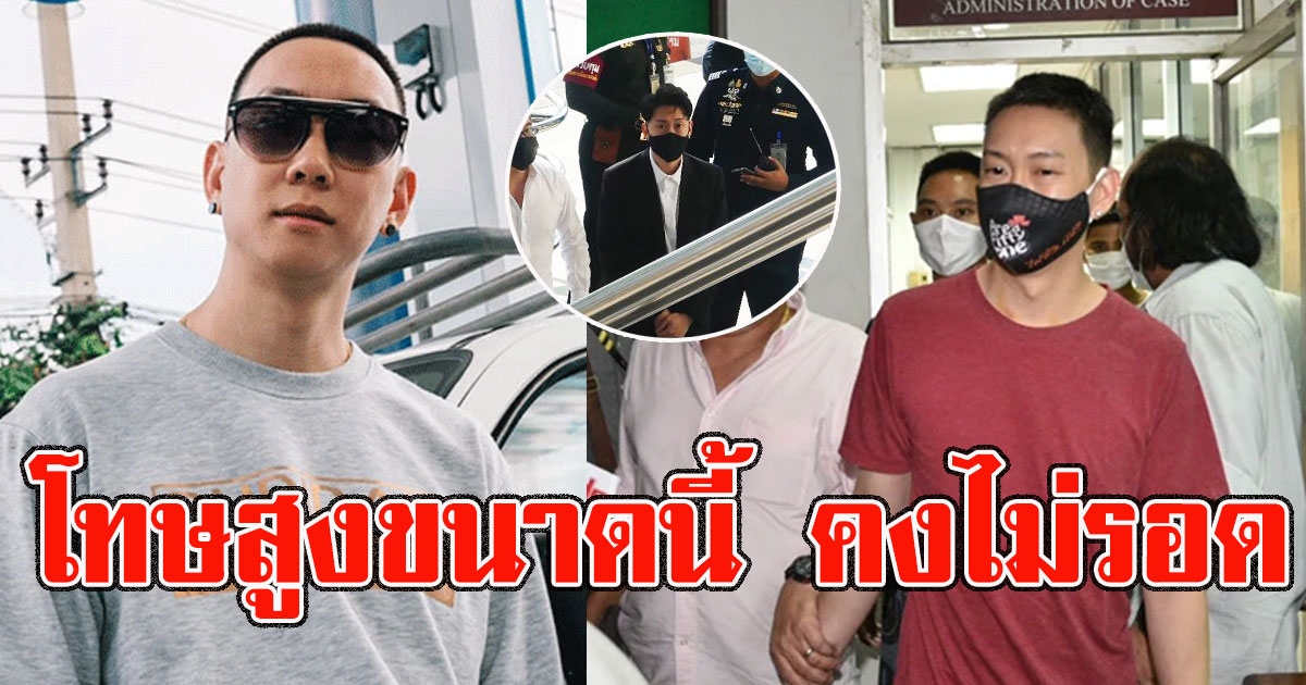 เบนซ์ เรซซิ่ง อ่วม เปิดโทษใหม่ศาลอุทธรณ์เพิ่มโทษ