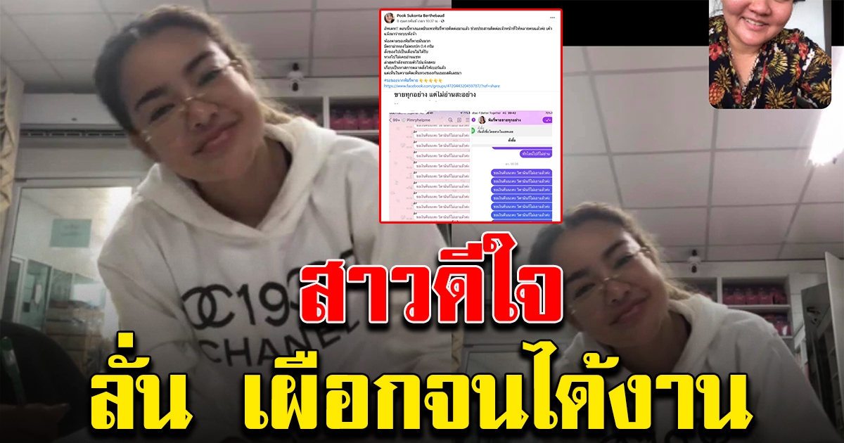 สาวดีใจ พิมรี่พาย แต่งตั้งเป็นหัวหน้าทีม หลังโผล่ช่วยตามของ