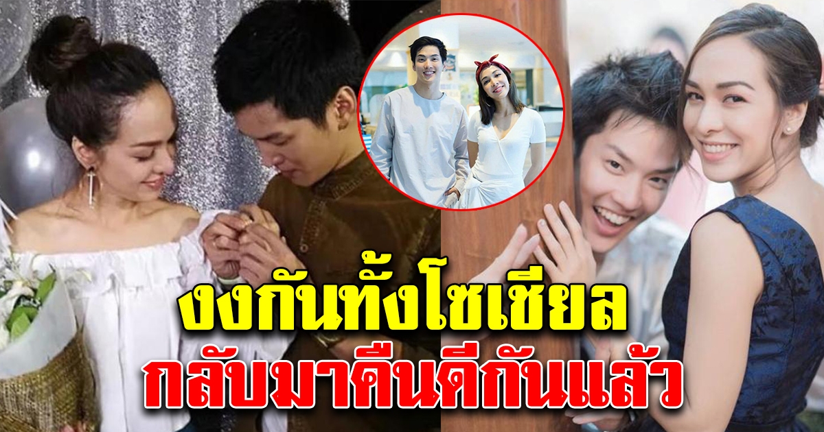 งงกันทั้งโซเชียล เต้ย-ซาร่า กลับมาดีกันแล้ว