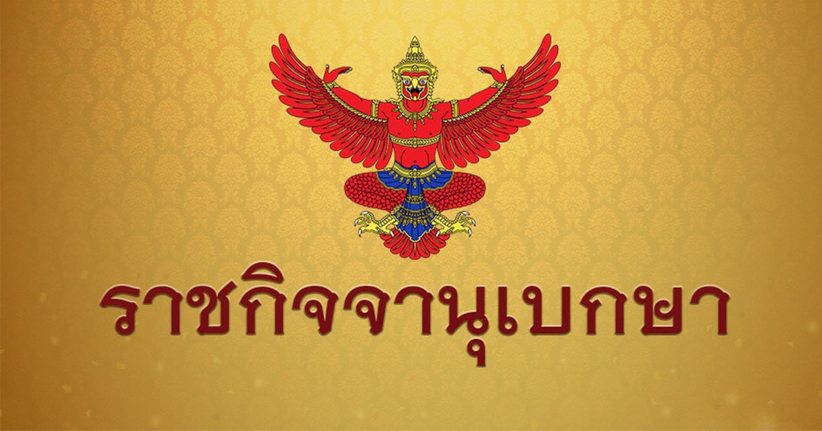 ในหลวง มีพระบรมราชโองการโปรดเกล้าฯ พระราชทานยศฝ่ายทหารสัญญาบัตรต่ำกว่าชั้นนายพล 7 นาย