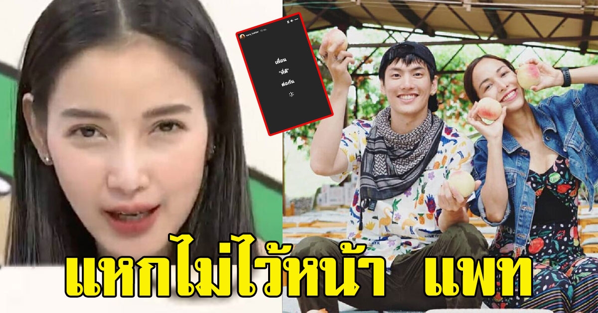 ซาร่าAF โพสต์สตอรี่ตอกกลับ แพท ณปภา หลังปล่อยข่าวกลับมาคืนดี