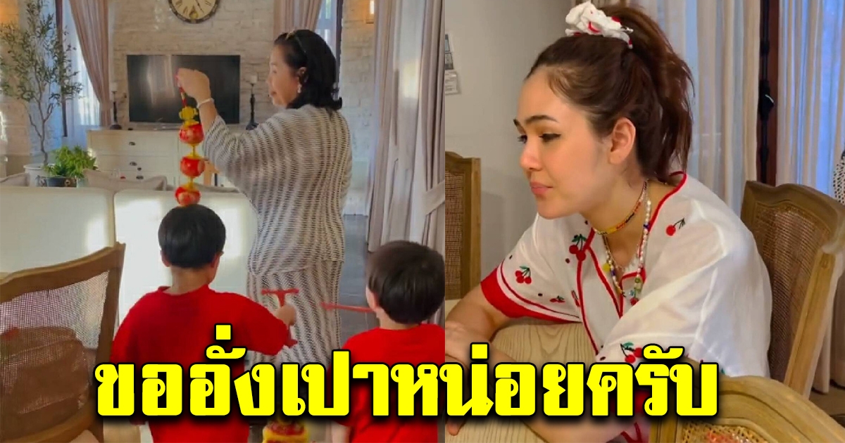 สายฟ้า-พายุ เดินขออั่งเปาจาก แม่ชมพู่