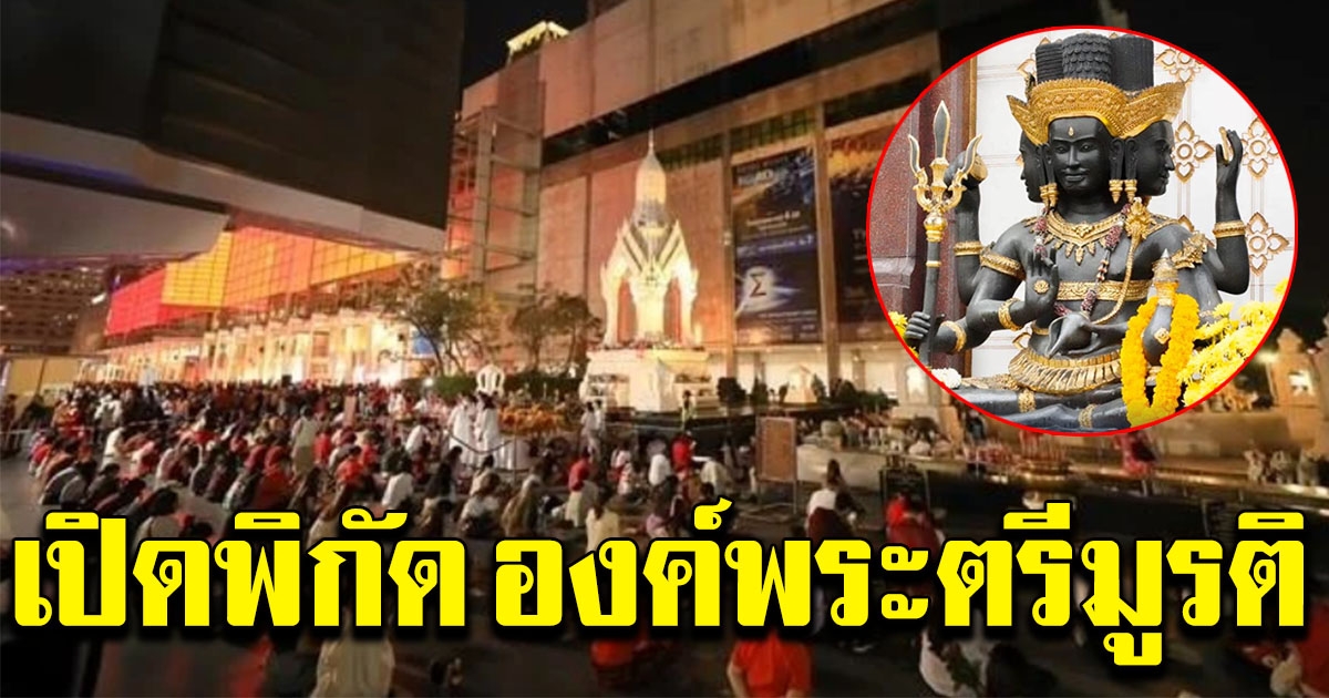 พิกัด องค์พระตรีมูรติ