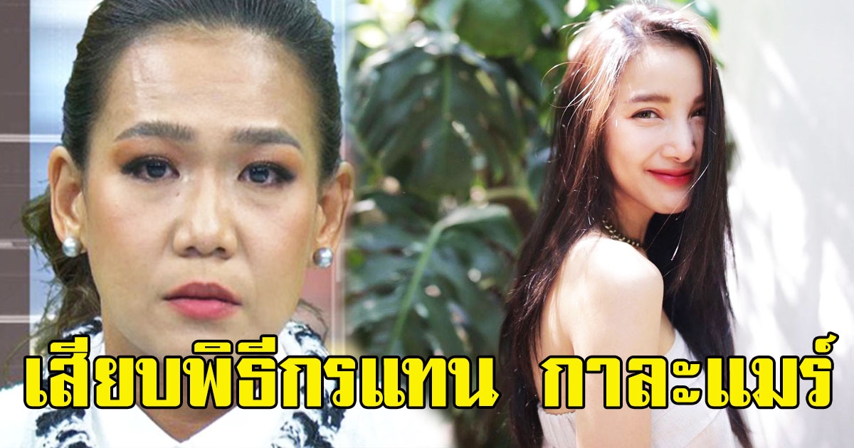 ลือ เเพท ณปภา ลุ้นเสียบพิธีกรรายการแทน กาละแมร์