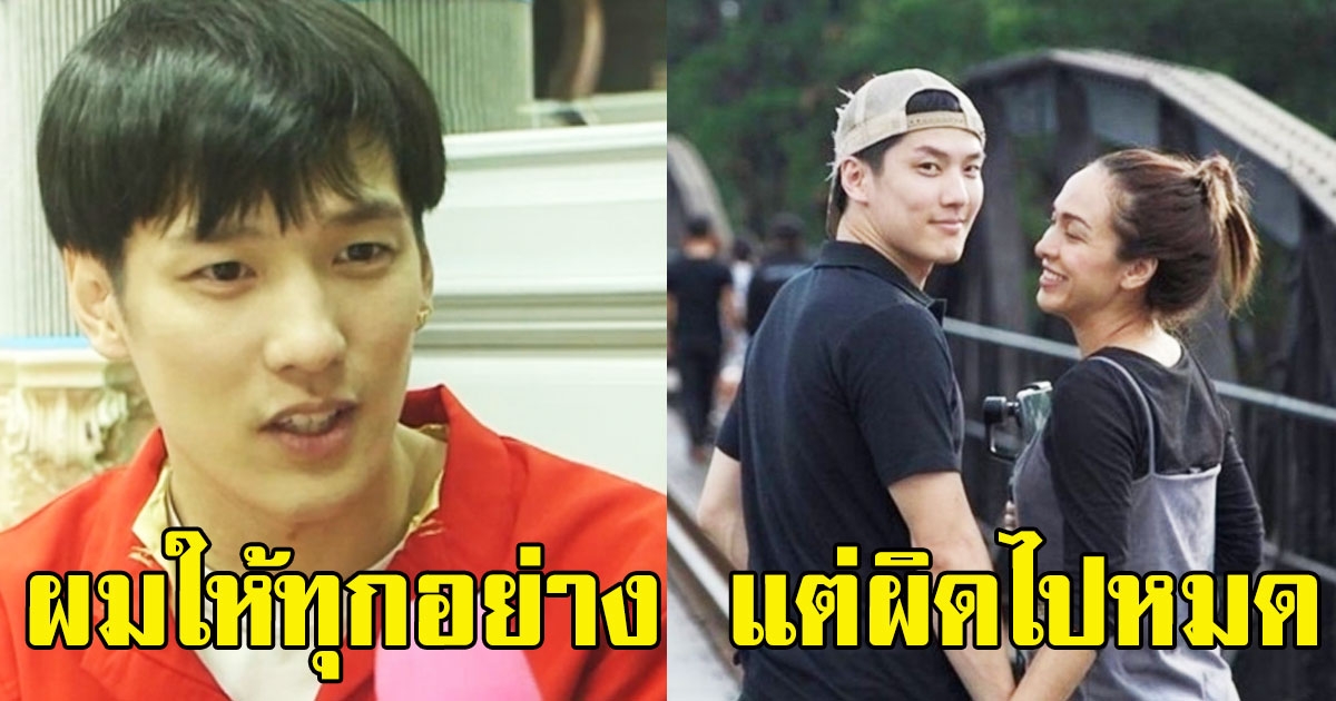 เต้ย เปิดใจหมดเปลือก 14 ปี ให้ได้ทุกอย่าง-สร้างเรือนหอ 20 ล.แต่ไม่เคยดี