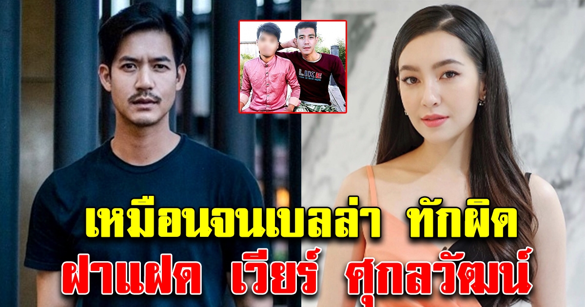 หนุ่มกัมพูชาหน้าเหมือน เวียร์ ศุกลวัฒน์