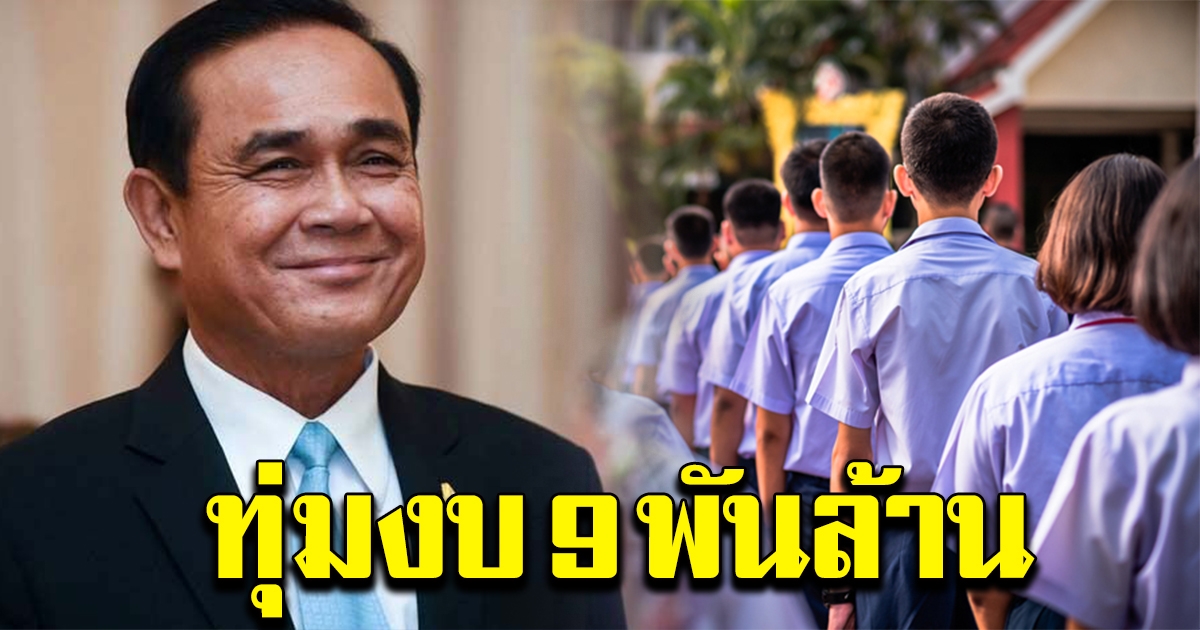 รัฐฯ ทุ่มงบ 9,619 ล้าน ปั้น นักเรียน วิทย์ คณิต เสริมการแข่งขันของประเทศ