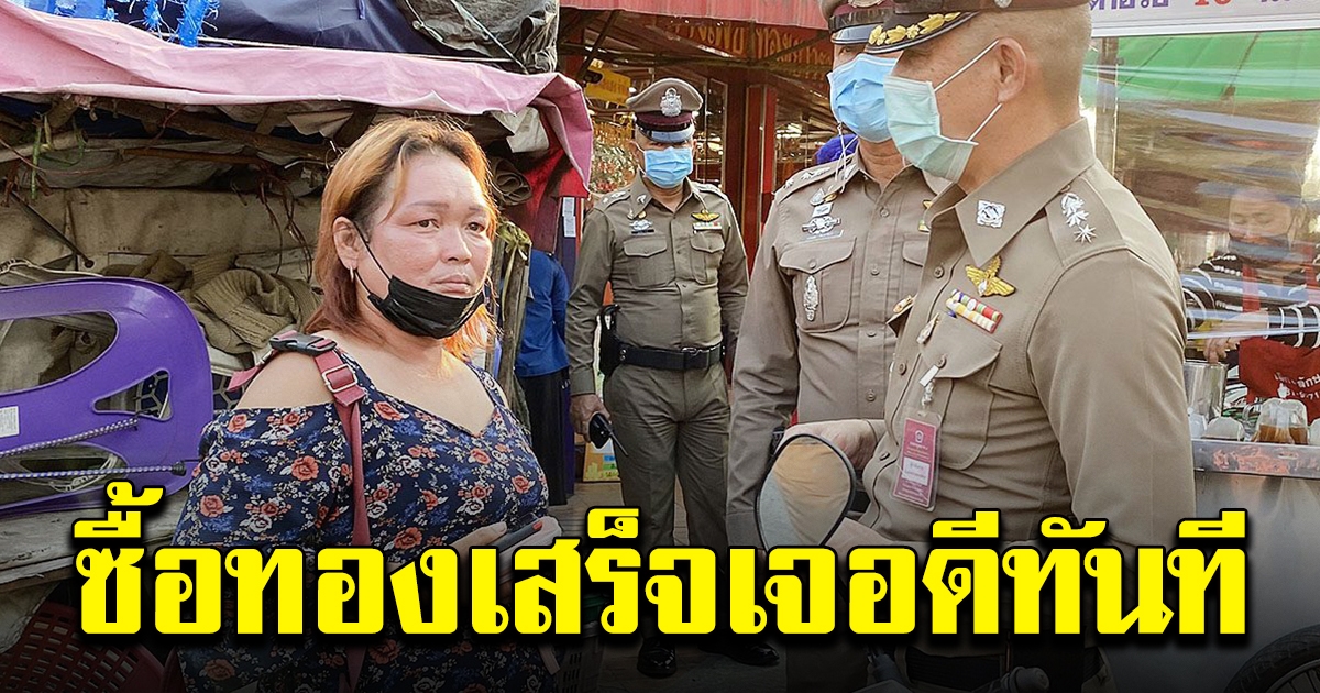 ป้าออกจากร้านทอง