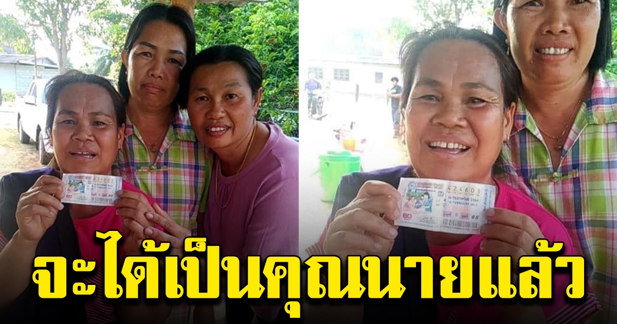 ป้าเฮลั่นบ้าน ถูกรางวัลที่ 1