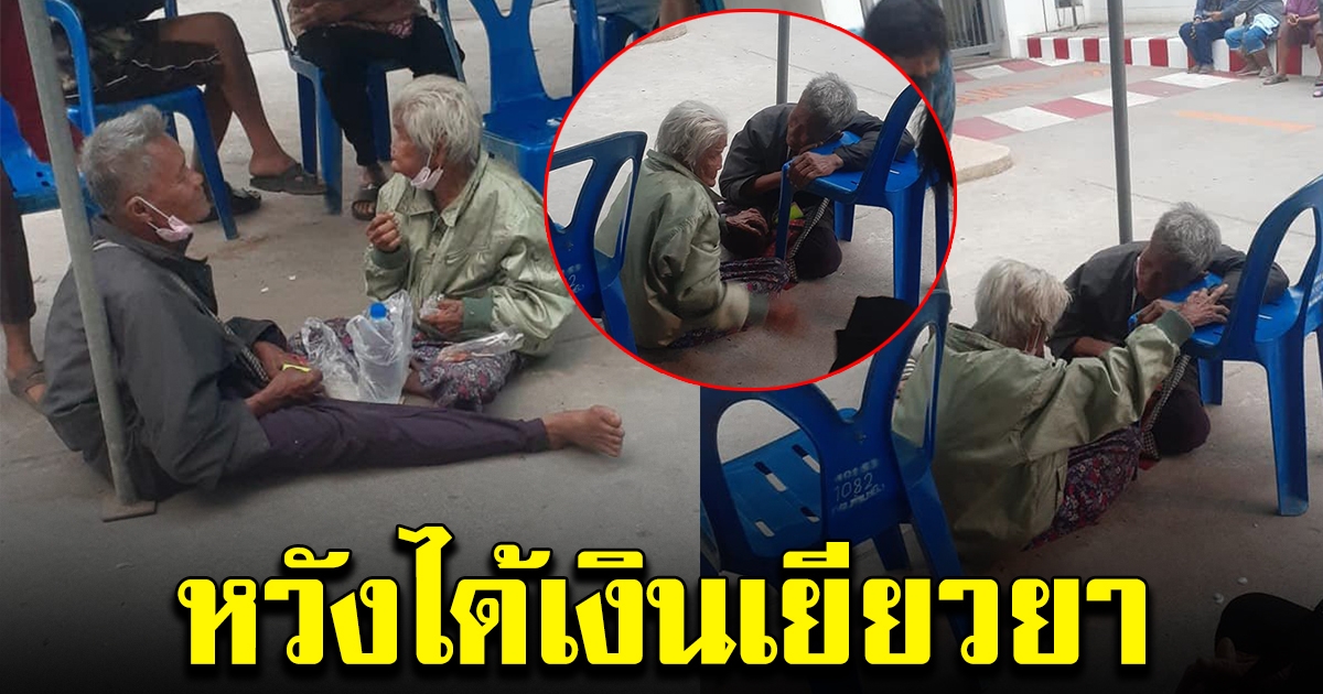 คุณตาและคุณยาย มารอลงทะเบียน