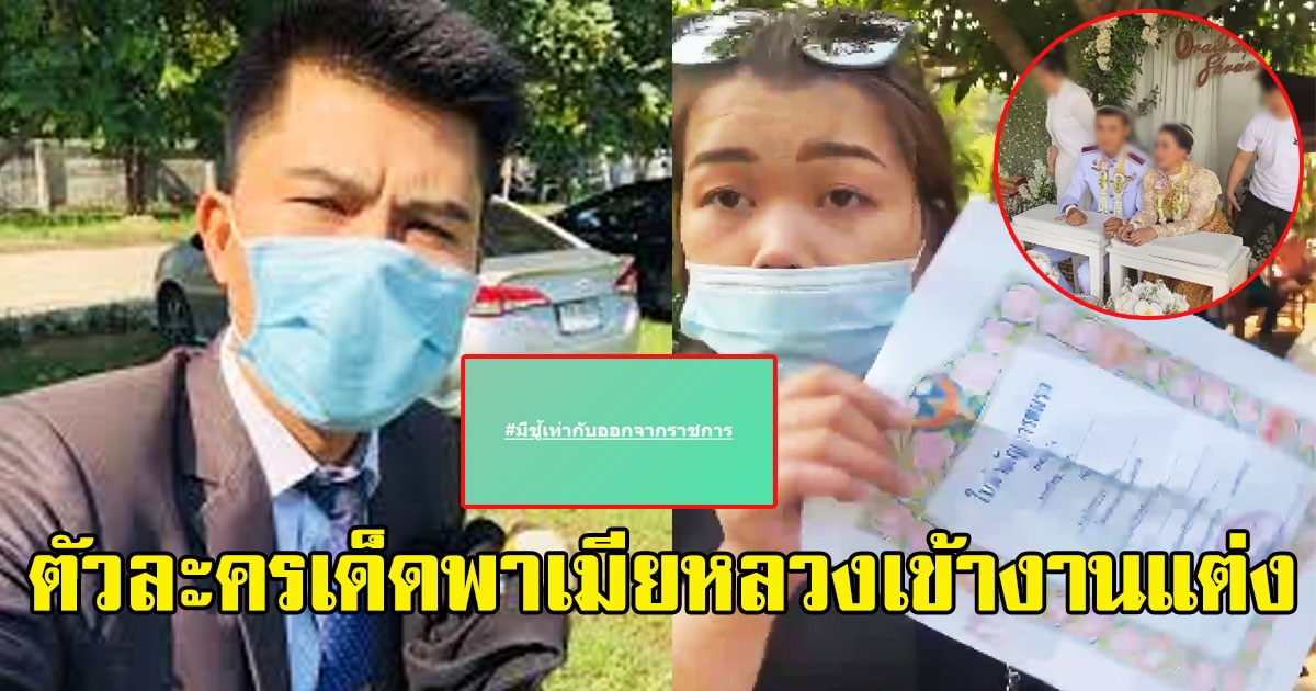 ทนายพัฒน์ เผย ตัวละครเด็ดพาภรรยาหลวง หอบใบสมรสเข้างานแต่งสามีตัวเอง