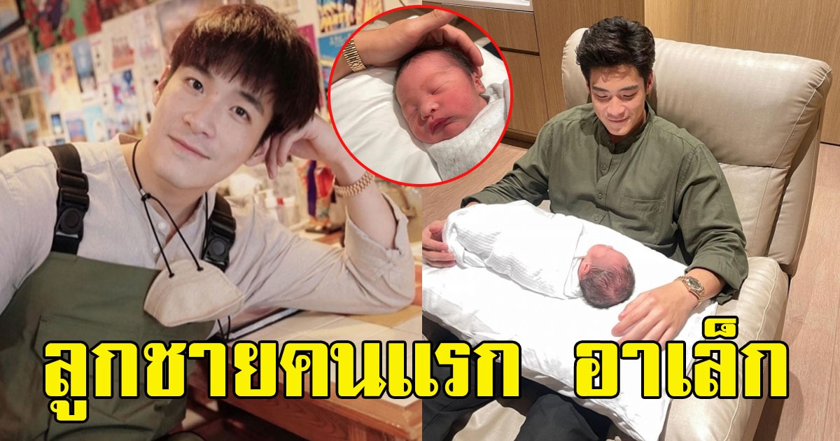 แฟนคลับรีบแห่คอมเม้นท์ อาเล็ก