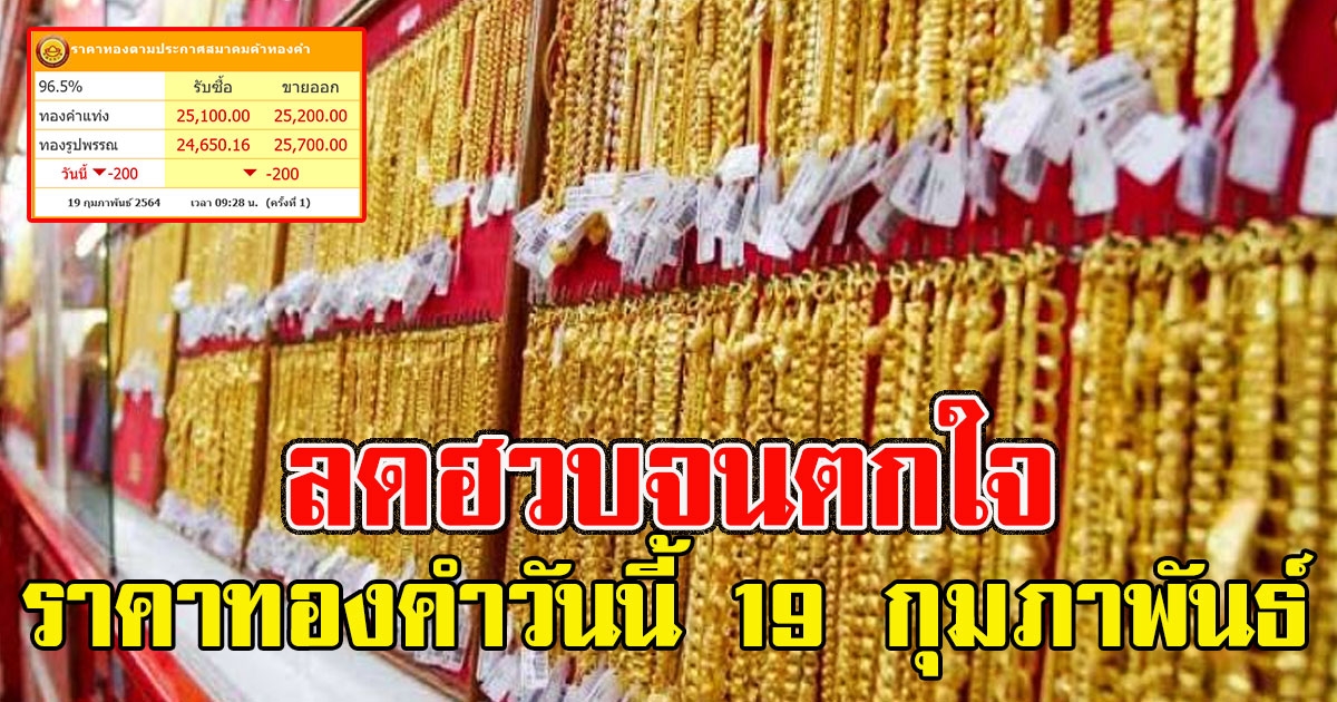 ลดฮวบจนตกใจ ราคาทองคำวันนี้