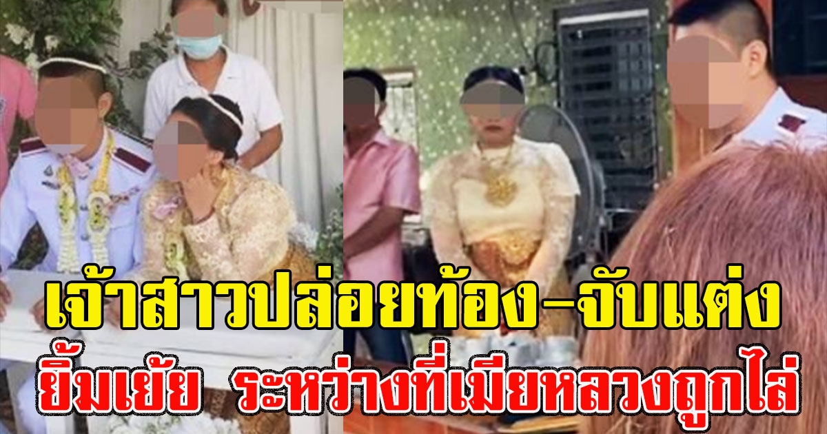 บ่าวสาว ในงานแต่ง