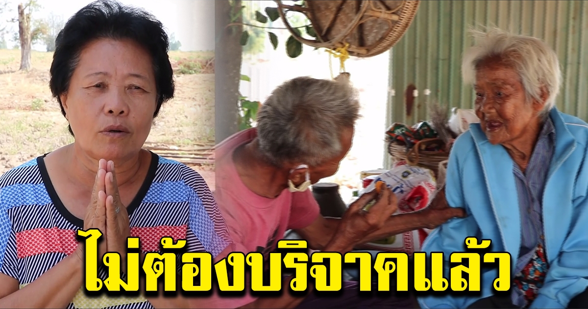 สองแม่ลูกป้อนข้าวหน้าธนาคาร ลูกสาวขอบคุณ ไม่ต้องบริจาคแล้ว