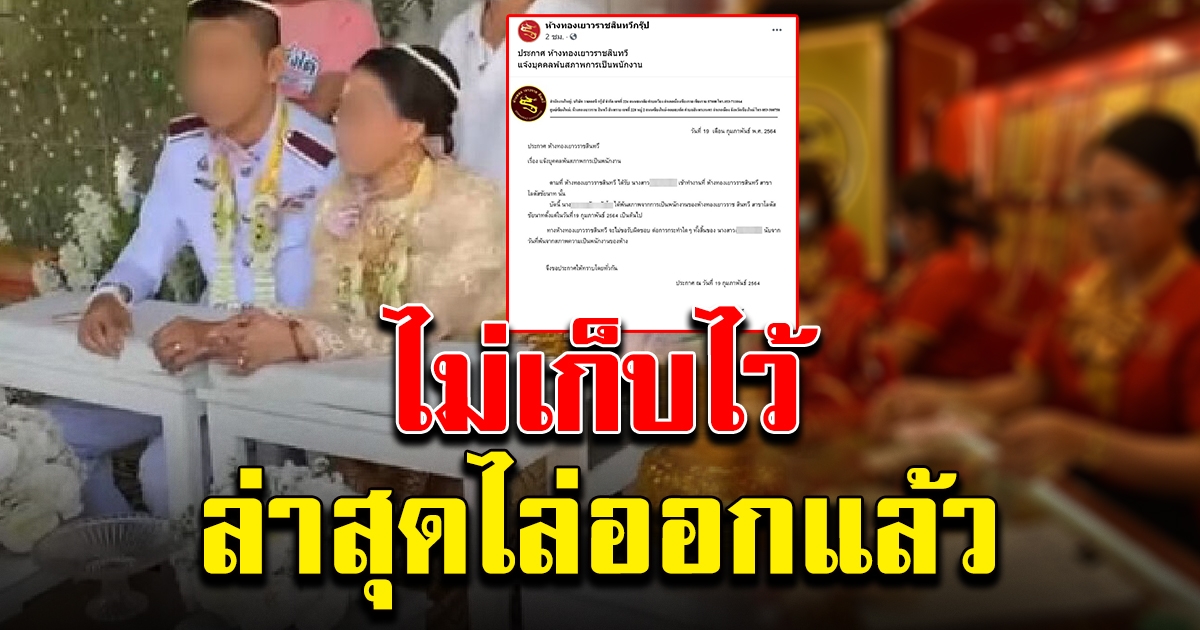 ห้างทองเอาจริง