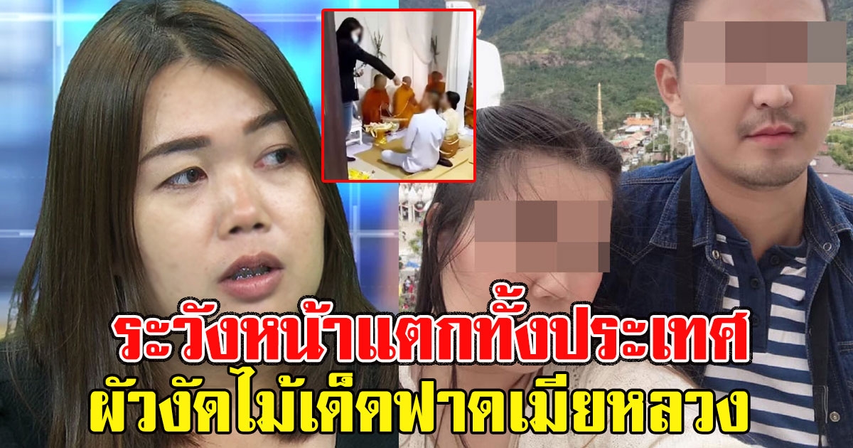 เจ้าบ่าวแต่งซ้อน มีหลักฐาน