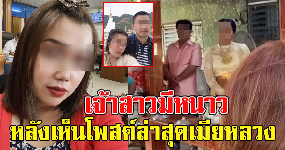 เจ้าสาวมีหนาว