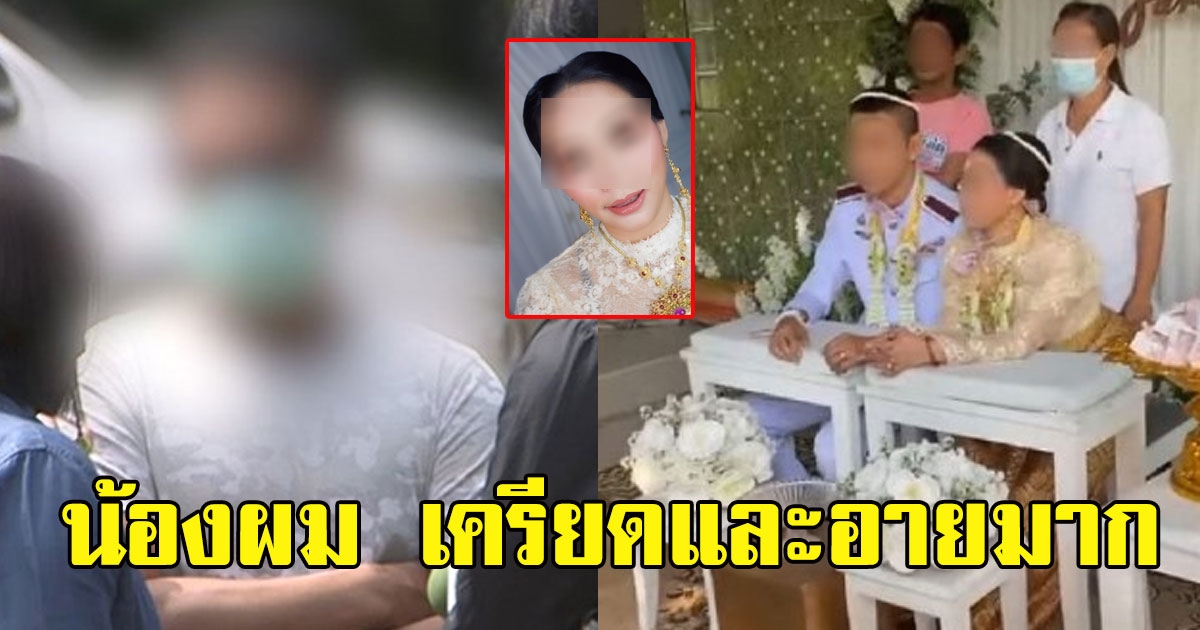 พี่ชายเจ้าสาว