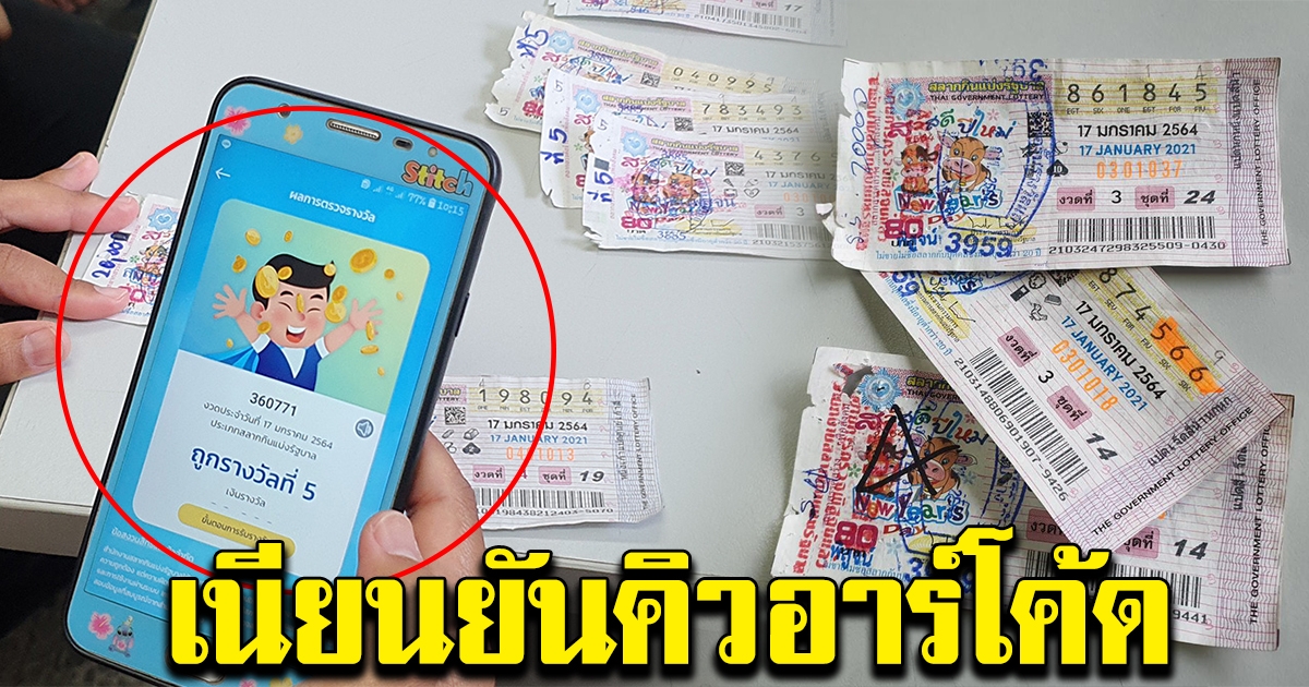 รวบแก๊งปลอมลอตเตอรี่