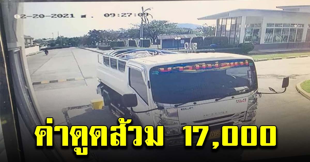 ชาวบ้านใช้บริการ รถดูดส้วม