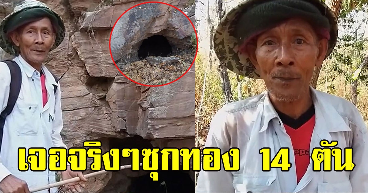 เปิดถ้ำตำนานซุกทองญี่ปุ่น 14 ตัน เจอจริงเป็นอุโมงค์