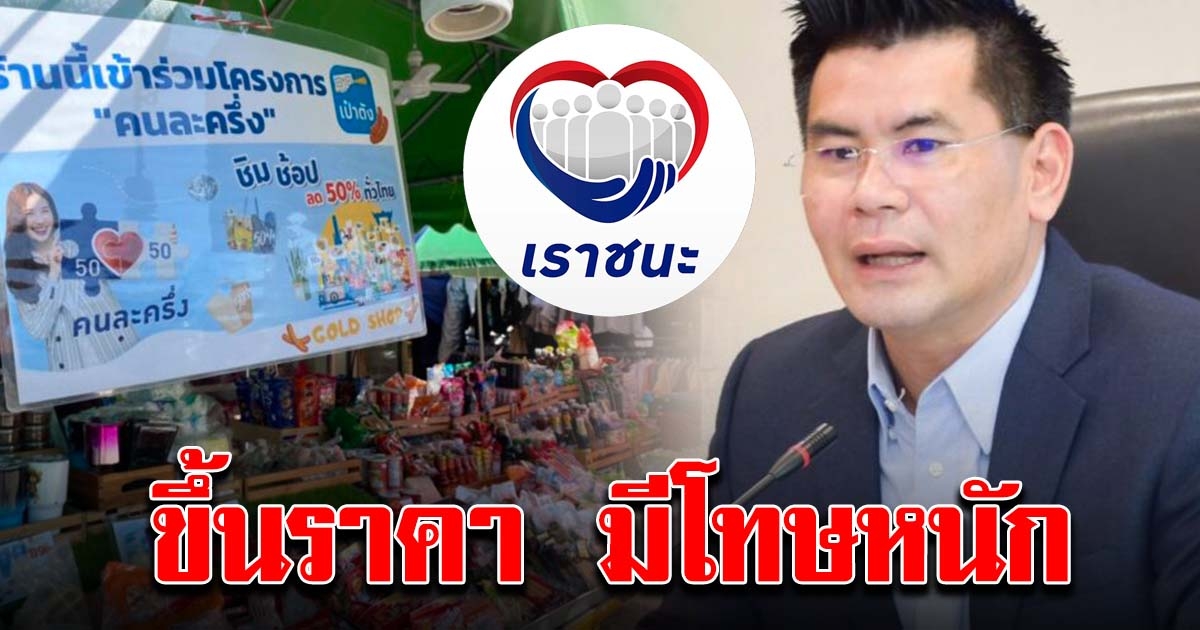 เราชนะ ฉวยโอกาสขึ้นราคา