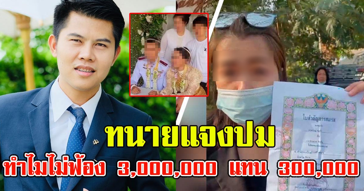 ทนายแจงปม