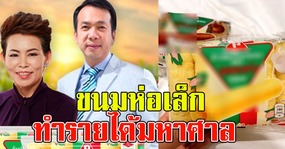 เผยรายได้ ขนมข้าวโพดในตำนาน บอกเลยรับทรัพย์เละ