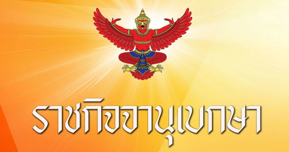 พระบรมราชโองการโปรดเกล้าฯ แต่งตั้งนายทหารราชองครักษ์และนายตำรวจราชองครักษ์ 34 นาย