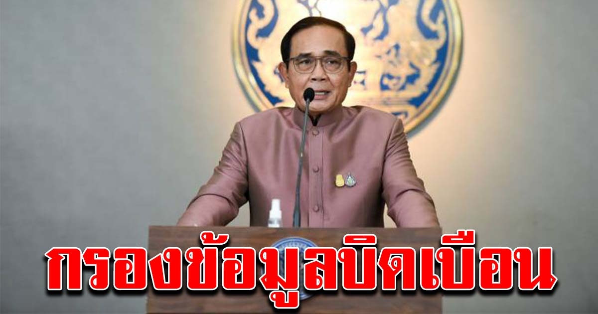 นายกฯ ส่งหน่วยราชการฟัง Clubhouse กรองข้อมูล หวั่นบิดเบือน