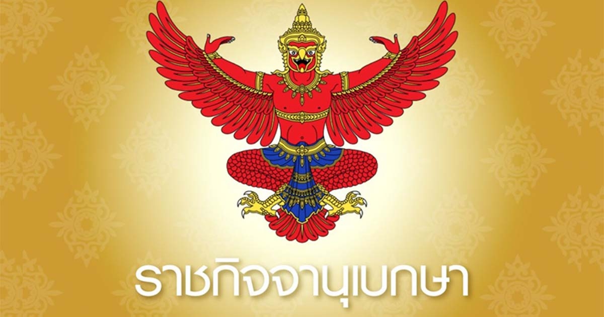 ราชกิจจาฯ แพร่ประกาศ ศาลสั่ง บริษัท ศูนย์แสดงสินค้าและการประชุมนานาชาติ (ประเทศไทย) ล้มละลาย