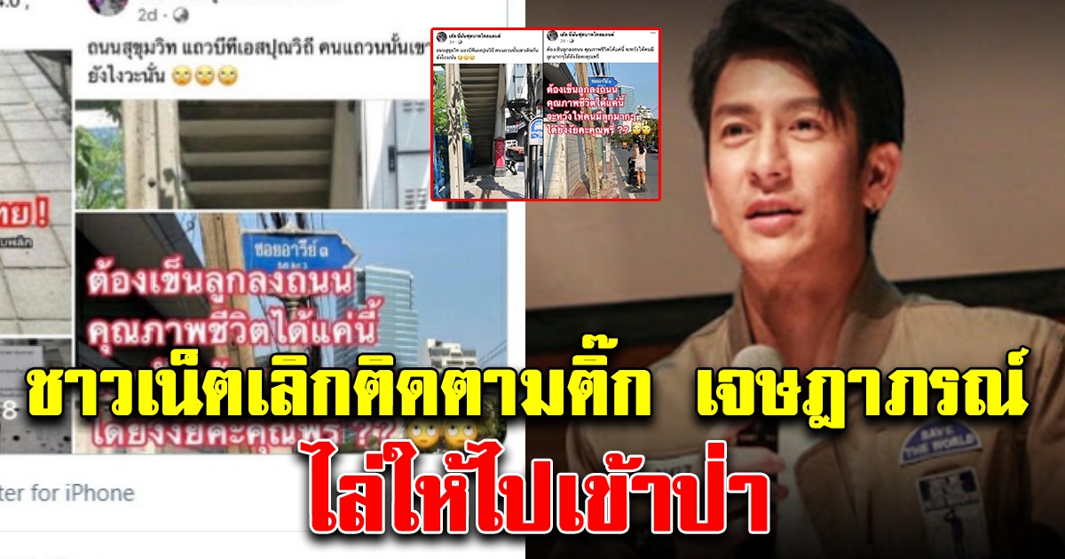 ทัวร์ลง ติ๊ก เจษฎาภรณ์ โดนชาวโวเชียลไม่พอใจ ไล่เข้าป่า