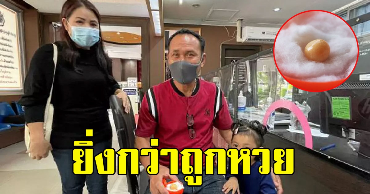 หนุ่ม เก็บไข่มุกเมโลไว้บนหิ้งพระ 10 ปี