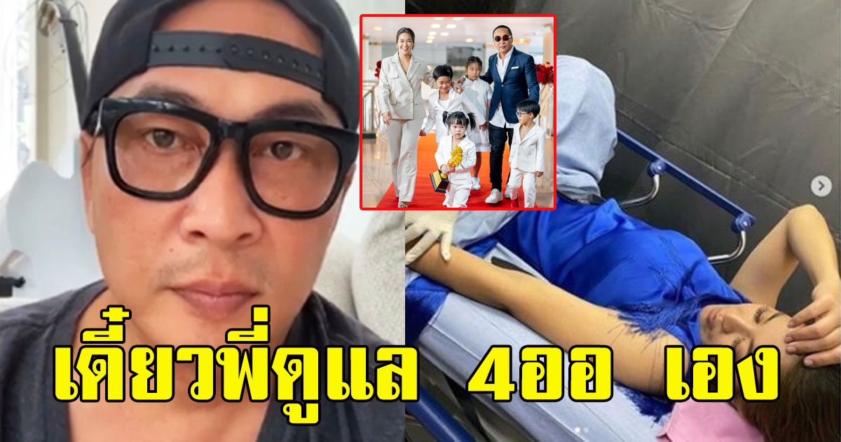 เปิ้ล นาคร เล่านาที จูน ภรรยา ทรุดหามส่งโรงบาล ลั่นเดี๋ยวดู4ออเอง