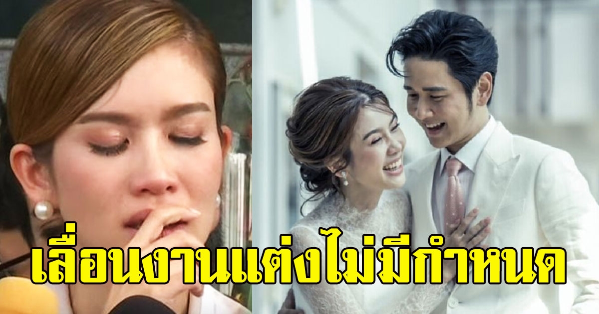 หยุดชะงัก ไบรท์ เล่าเสียงสั่น เลื่อนงานแต่งไม่มีกำหนด