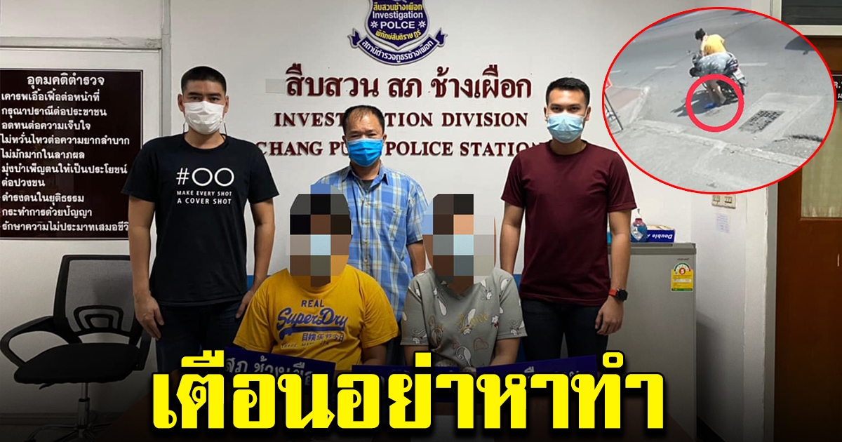 คู่รัก เก็บกระเป๋าเงินได้ แต่ไม่ส่งคืน