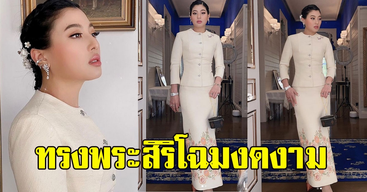 เจ้าฟ้าสิริวัณณวรี ทรงพระสิริโฉมงดงาม ฉลองพระองค์ชุดไทย เสด็จวันมาฆบูชา