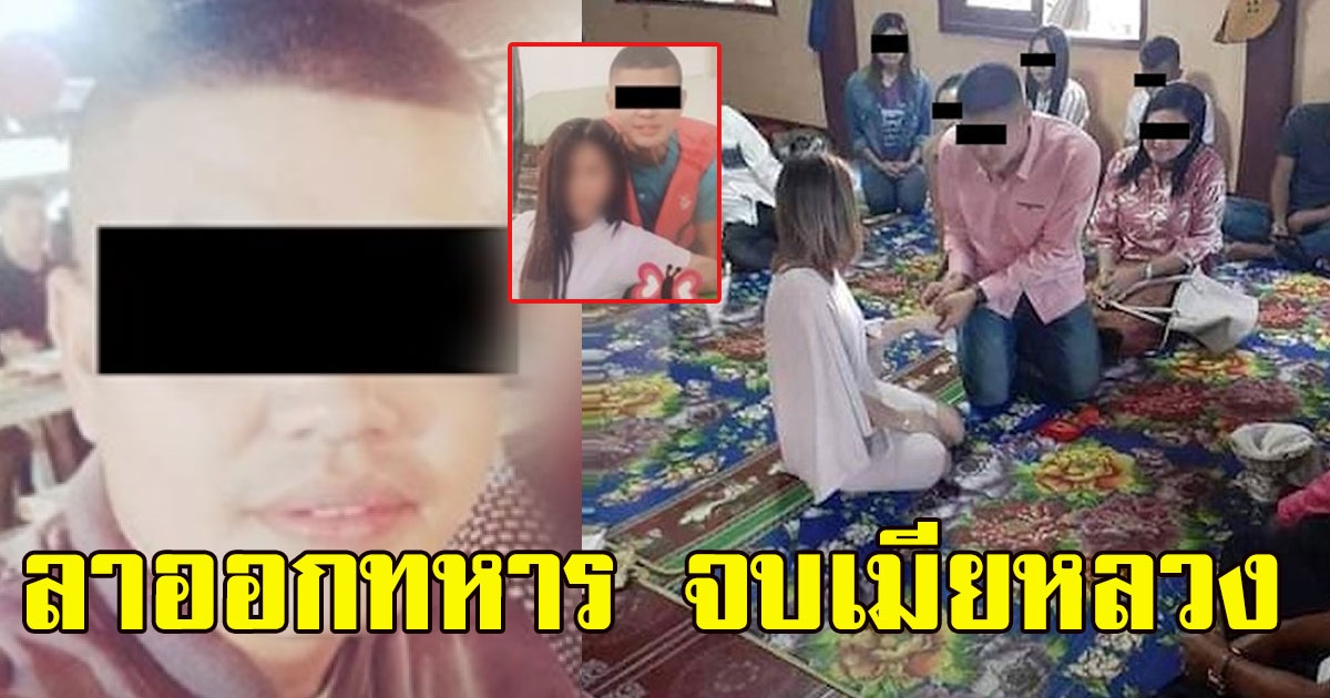 จ่าปลั๊ก ลาออก