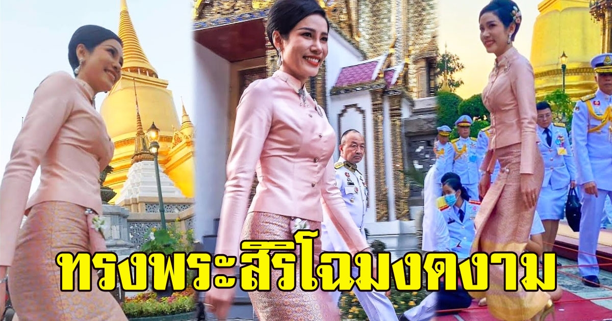 เจ้าคุณพระสินีนาฏ ทรงพระสิริโฉมงดงาม เสด็จทรงเปลี่ยนเครื่องทรงฤดูหนาว พระแก้วมรกต