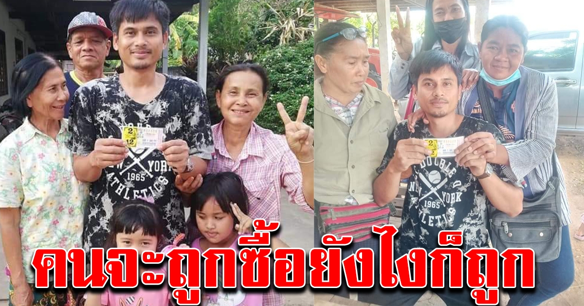 หนุ่มเผยที่มา รางวัลที่ 1