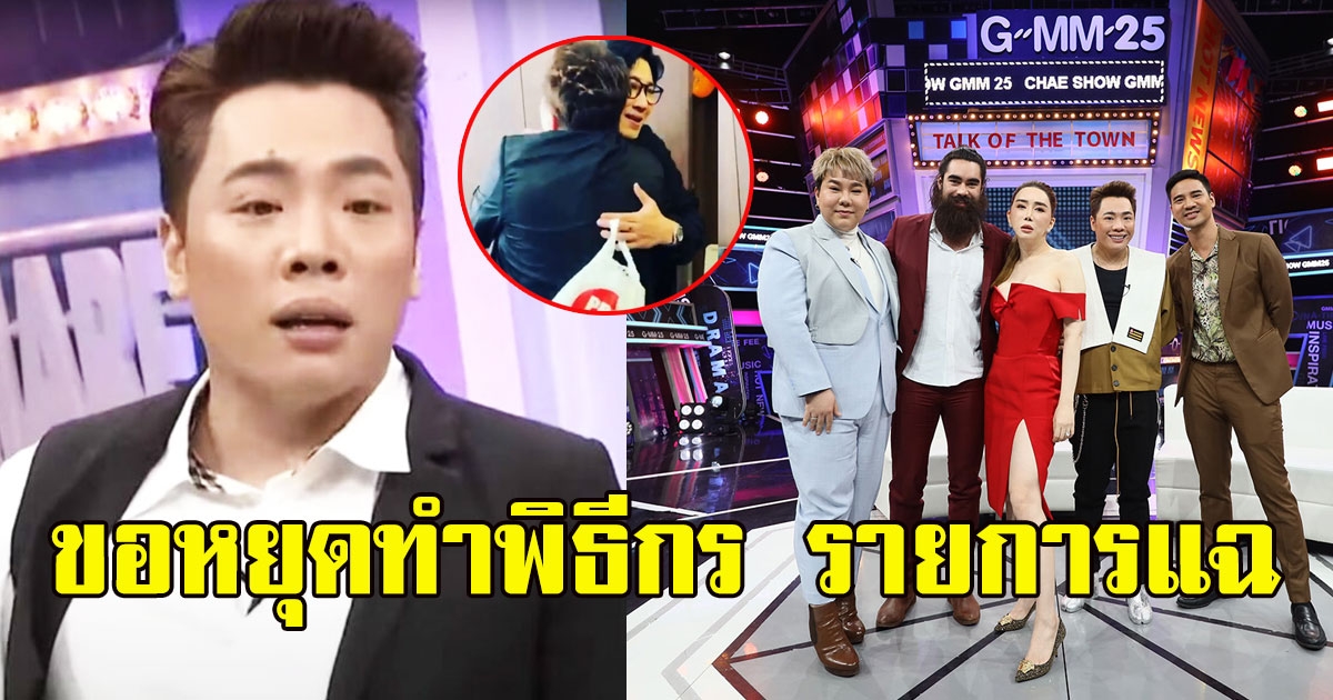 แฟนๆใจหาย มดดำ ประกาศขอหยุดทำพิธีกร รายการแฉ