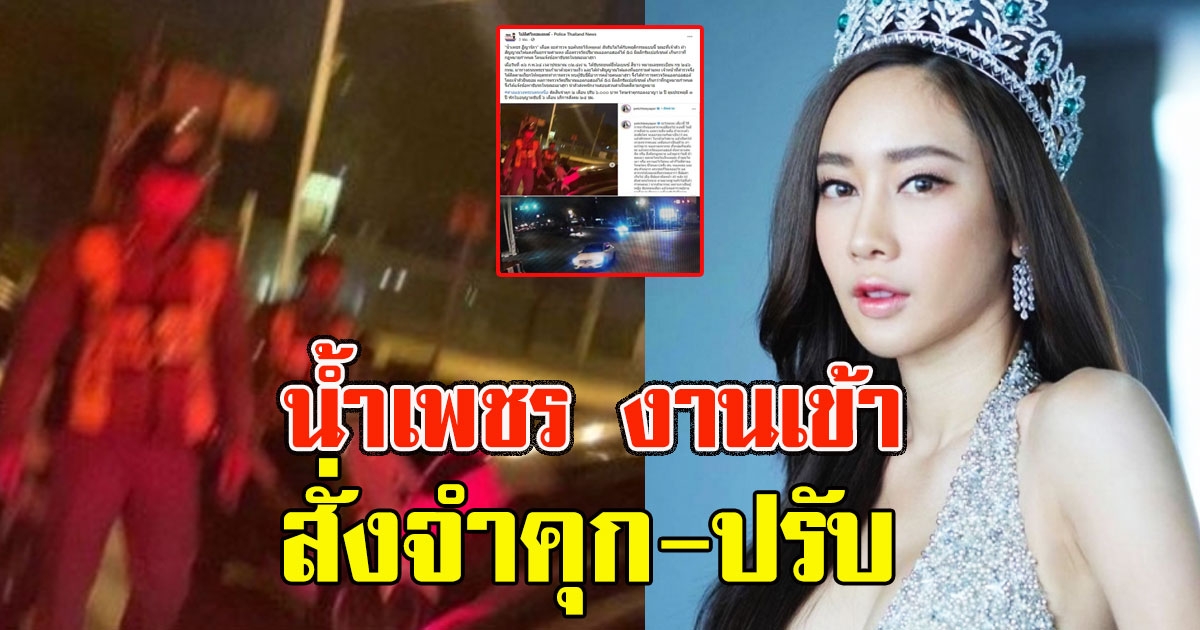 น้ำเพชร