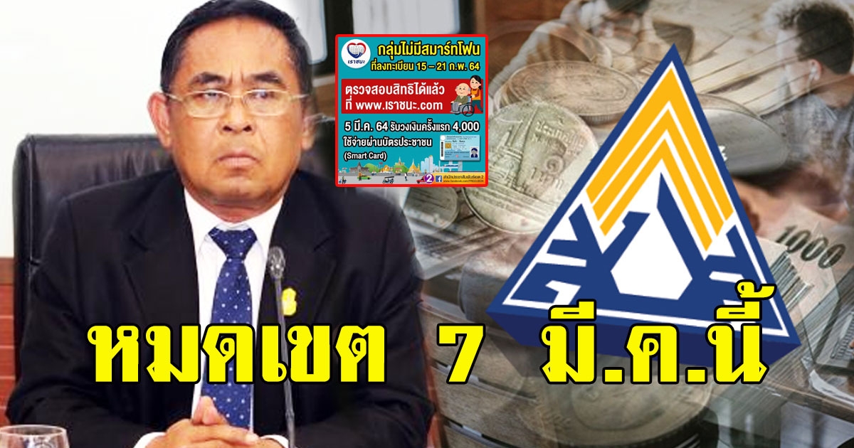 รีบๆเลย ลงทะเบียน ม33 หมดเขต 7 มี.ค.นี้