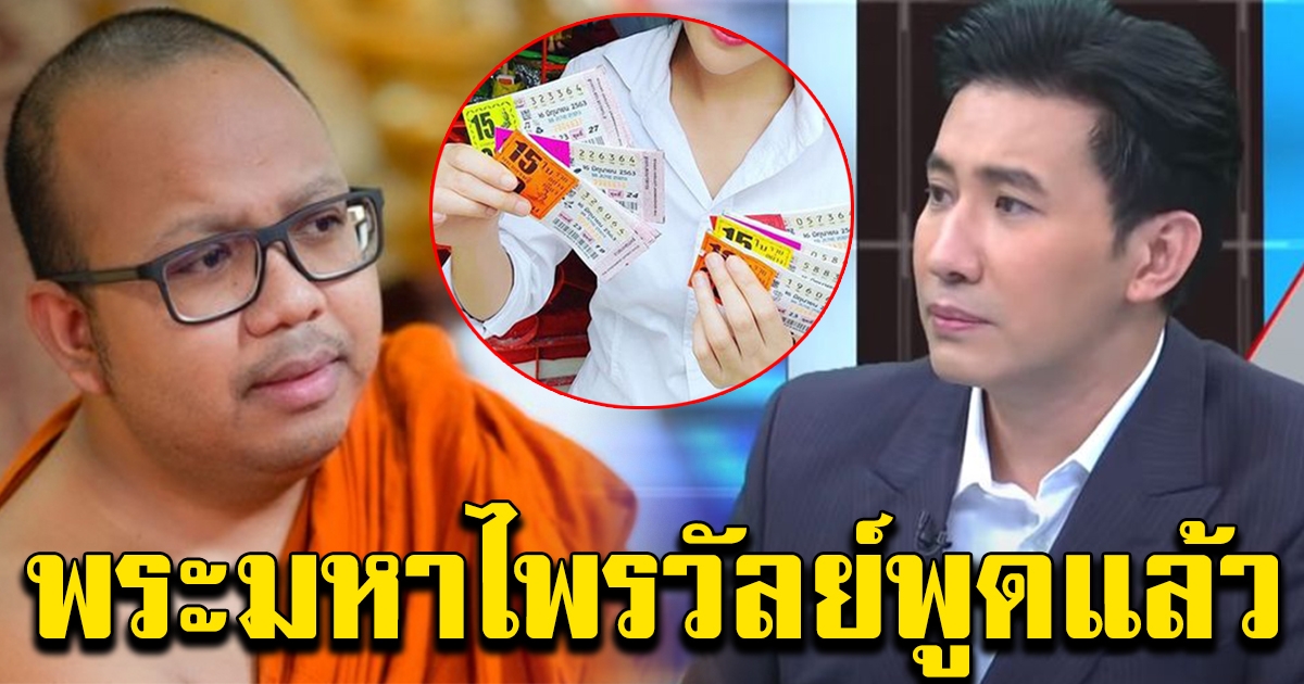 พระมหาไพรวัลย์ พูดถึงหนุ่มกรรชัย