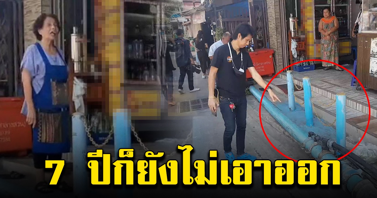 ป้าโวย ท่อประปาขวางหน้าบ้าน