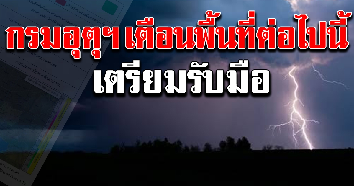 กรมอุตุฯ เตือน 6-10 มีนาคม