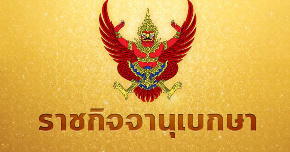 ราชกิจจาฯ โปรดเกล้าฯ พระราชทานยศ จันจิรา สิริวชิรภักดิ์ เป็นร้อยเอกหญิง และอีก 6 นาย