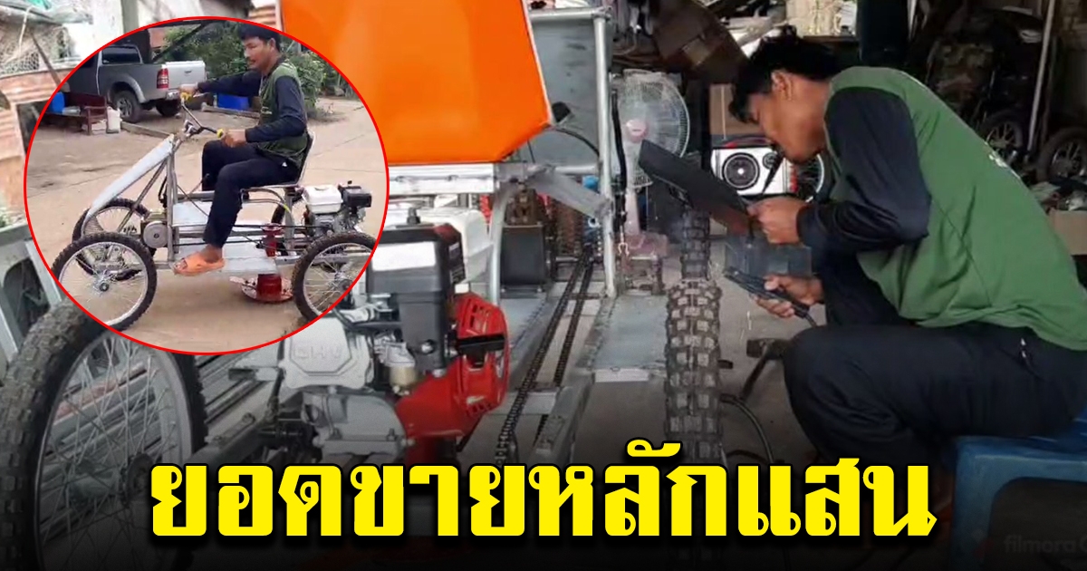 ภารโรงอัจฉริยะ ประดิษฐ์รถตัดหญ้า