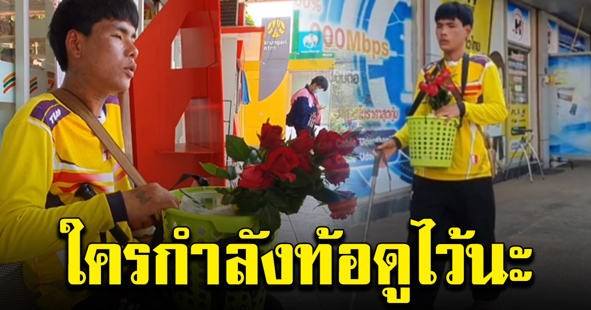 หนุ่มมองไม่เห็น